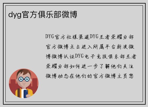 dyg官方俱乐部微博