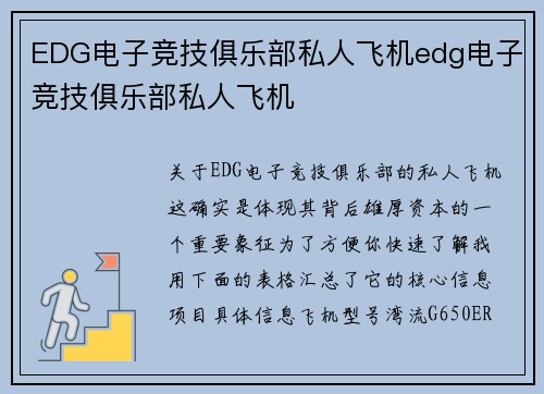 EDG电子竞技俱乐部私人飞机edg电子竞技俱乐部私人飞机