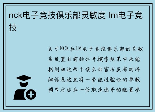 nck电子竞技俱乐部灵敏度 lm电子竞技
