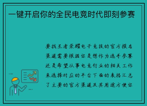 一键开启你的全民电竞时代即刻参赛